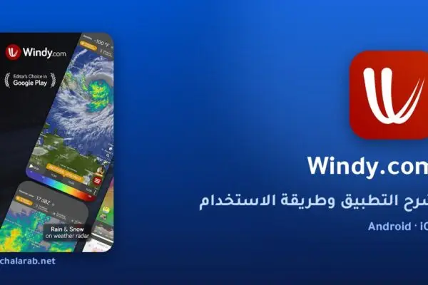 تطبيق Windy.com