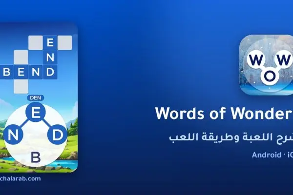 لعبة Words of Wonders